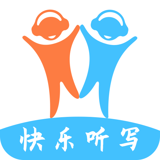 快乐听写官方版下载v5.10.7 安卓版