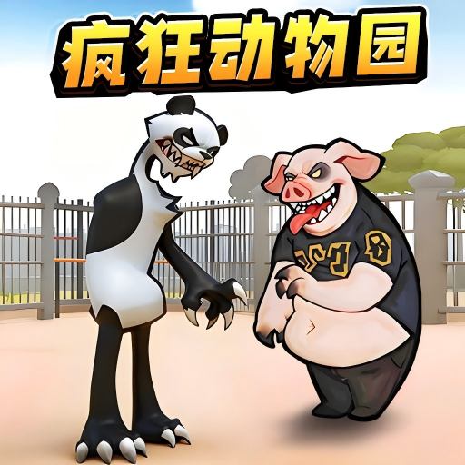 癫狂动物世界游戏下载v1.0 安卓版