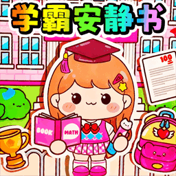 学生王安静书游戏下载v1.0 安卓版