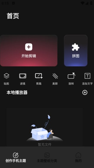 手机主题免费app下载 手机主题免费app下载