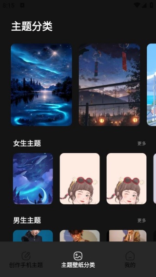 手机主题免费app下载 手机主题免费app下载