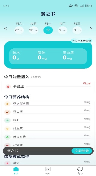 餐之书app下载 餐之书app下载