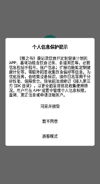 餐之书app下载 餐之书app下载