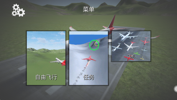 飞机碰撞模拟器游戏下载 飞机碰撞模拟器游戏下载