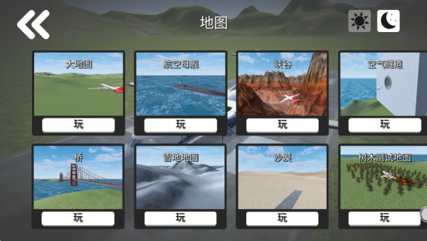 飞机碰撞模拟器游戏下载 飞机碰撞模拟器游戏下载