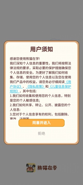 熊猫单词宝app最新版下载(改名熊猫在学) 熊猫单词宝app最新版下载(改名熊猫在学)