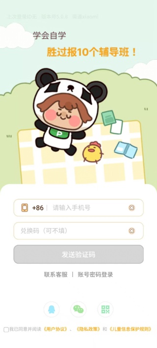 熊猫单词宝app最新版下载(改名熊猫在学) 熊猫单词宝app最新版下载(改名熊猫在学)