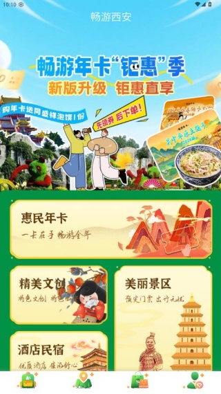 畅游西安app官方版下载 畅游西安app官方版下载