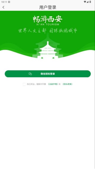畅游西安app官方版下载 畅游西安app官方版下载