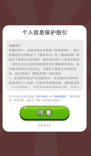 财星高照app下载 财星高照app下载
