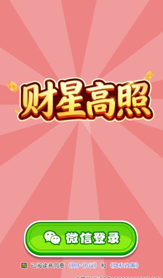 财星高照app下载 财星高照app下载