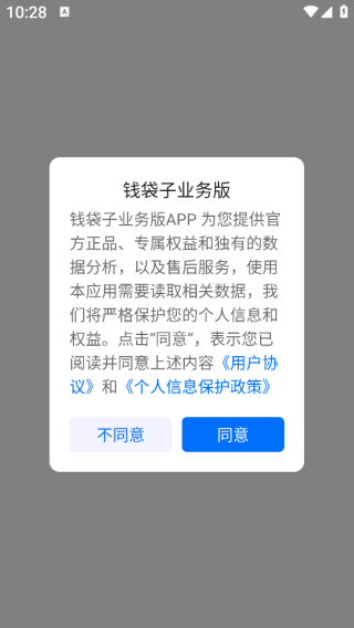 钱袋子业务版app下载 钱袋子业务版app下载