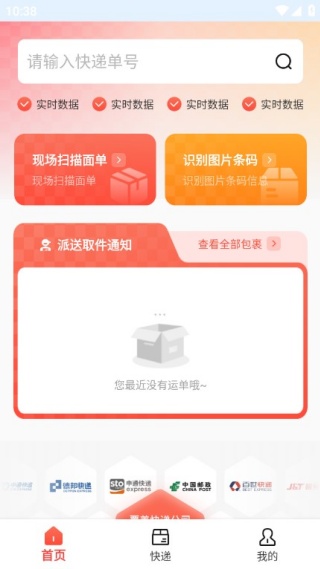多平台快递查询手机版下载 多平台快递查询手机版下载
