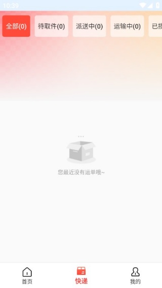 多平台快递查询手机版下载 多平台快递查询手机版下载