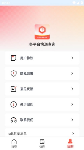 多平台快递查询手机版下载 多平台快递查询手机版下载