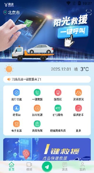 豫上高速app官方版(路途) 豫上高速app官方版(路途)
