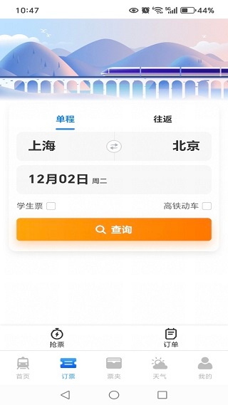火车高铁票智能查手机版下载 火车高铁票智能查手机版下载