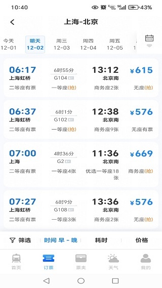 火车高铁票智能查手机版下载 火车高铁票智能查手机版下载