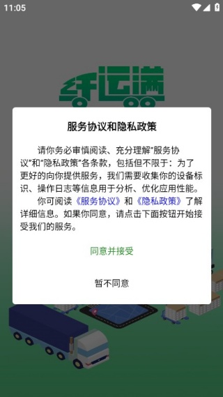 仓星智联纤运满司机端最新版下载 仓星智联纤运满司机端最新版下载