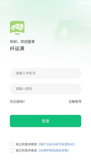 仓星智联纤运满司机端最新版下载 仓星智联纤运满司机端最新版下载