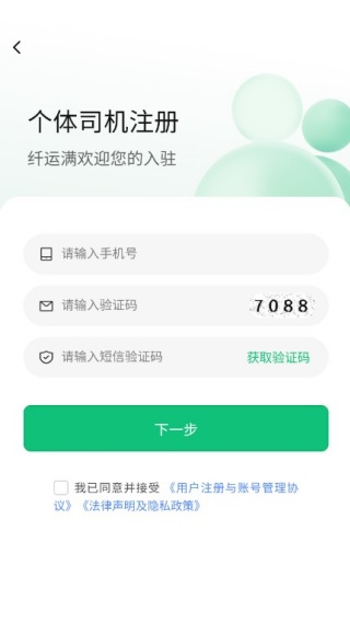 仓星智联纤运满司机端最新版下载 仓星智联纤运满司机端最新版下载