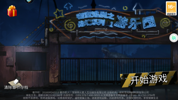 密室逃脱绝境系列11游乐园游戏下载 密室逃脱绝境系列11游乐园游戏下载