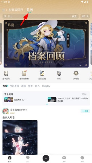 鸣潮库街区app官方版下载 鸣潮库街区app官方版下载