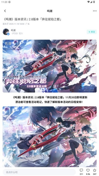 鸣潮库街区app官方版下载 鸣潮库街区app官方版下载