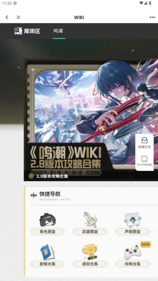 鸣潮库街区app官方版下载 鸣潮库街区app官方版下载