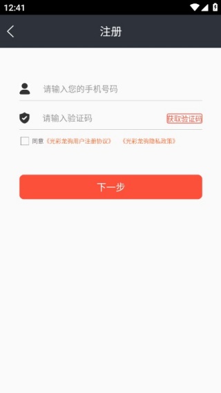 光彩龙驹司机app 光彩龙驹司机app