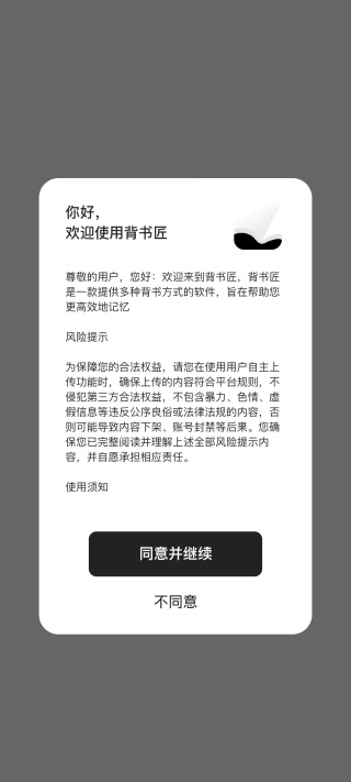 背书匠下载手机版 背书匠下载手机版