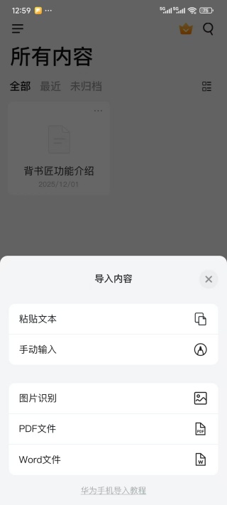 背书匠下载手机版 背书匠下载手机版