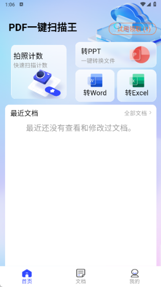 PDF一键扫描王软件下载 PDF一键扫描王软件下载
