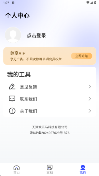PDF一键扫描王软件下载 PDF一键扫描王软件下载