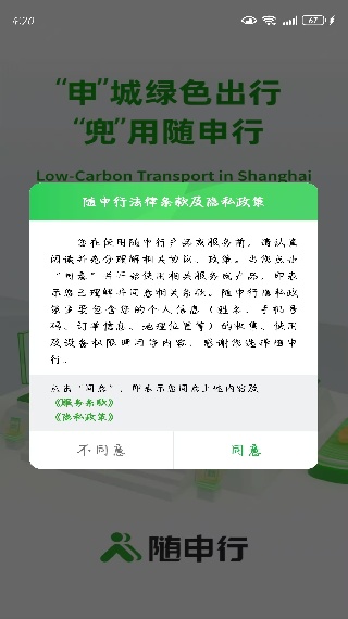 随申行app官方版 17579949241506162.jpg