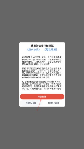 小标打印app(改名爱墨小标)官方手机app下载安装 17627688513859434.jpg