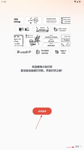 小标打印app(改名爱墨小标)官方手机app下载安装 17627688614468763.jpg