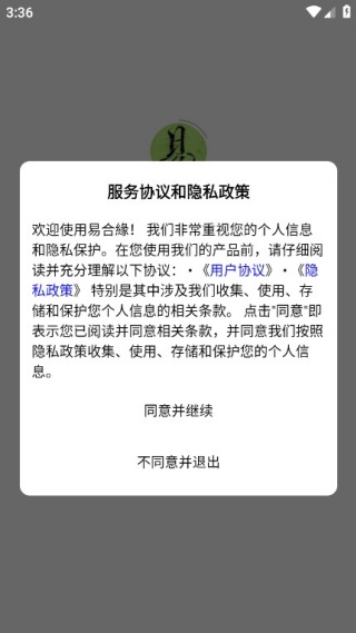 易合缘最新版下载 易合缘最新版下载