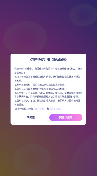 TK语音软件下载手机版 TK语音软件下载手机版