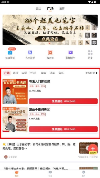 及象教育书法课app下载 及象教育书法课app下载