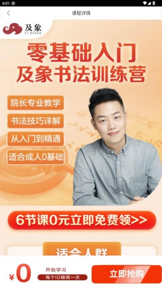 及象教育书法课app下载 及象教育书法课app下载