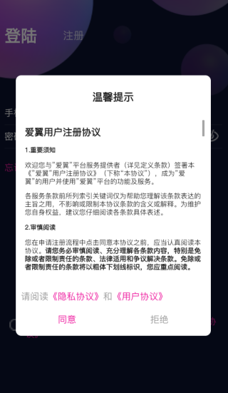 爱翼语音交友app下载 爱翼语音交友app下载