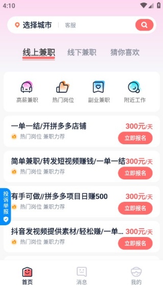 666兼职app 666兼职app
