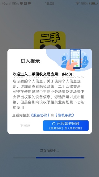 二手回收交易 二手回收交易