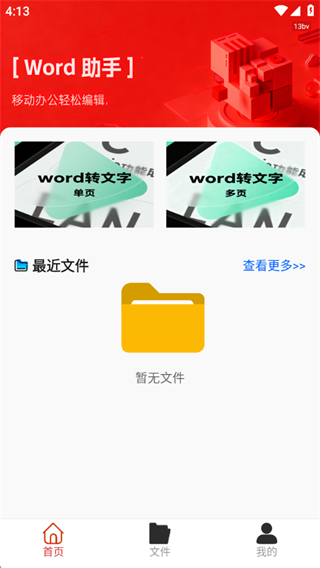 手机办公文档编辑 手机办公文档编辑