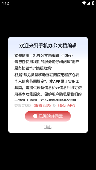 手机办公文档编辑 手机办公文档编辑