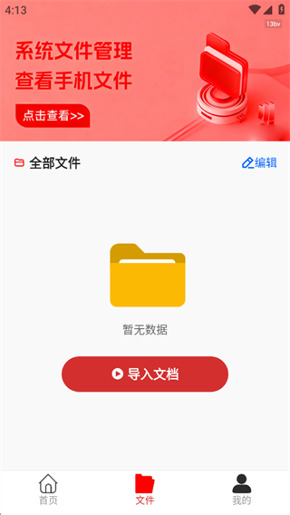 手机办公文档编辑 手机办公文档编辑