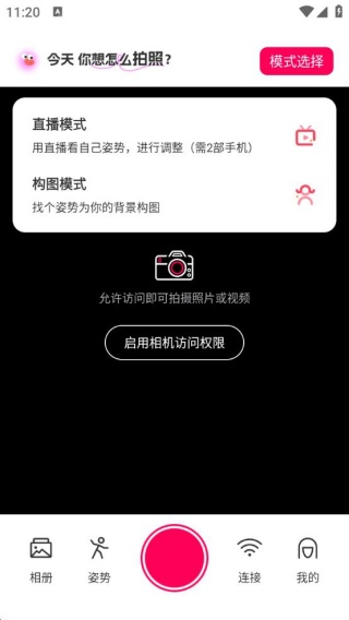 远程遥控拍照相机最新版下载 远程遥控拍照相机最新版下载