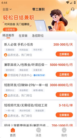 零工兼职 零工兼职