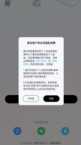 音往语音交友软件下载 音往语音交友软件下载
